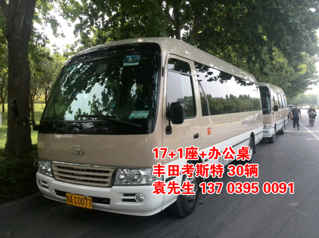 鄭州大巴車租賃，豐田考斯特20座（20輛），http://www.lgr899.cn/