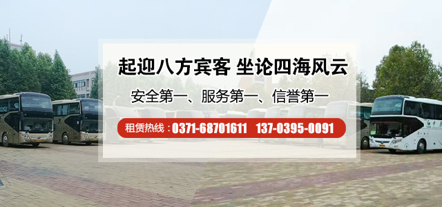 鄭州大巴車租賃費用一天多少錢？